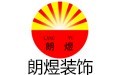 成都朗煜工裝公司logo